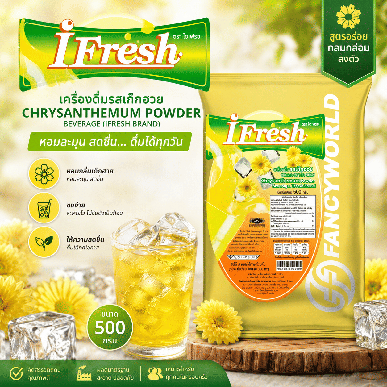 ผงน้ำผลไม้รสเก๊กฮวยสำเร็จรูปชนิดผง I-FRESH ขนาด 500 กรัม (ยกลัง 24 แพ็ค)_3